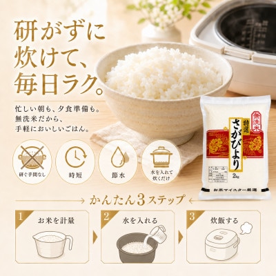 令和7年産【無洗米】さがびより2kg×4袋(真空パック)