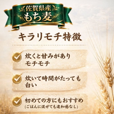 【もち麦】キラリモチ2kg(1kg×2袋)佐賀県産