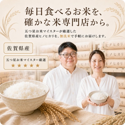 令和7年産【無洗米】ひのひかり5kg(江北町)