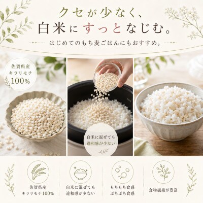 佐賀県産もち麦 キラリモチ 1.5㎏(300g×5袋)白いもち麦 五つ星お米マイスター厳選