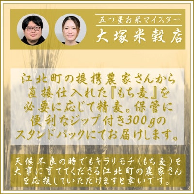 【もち麦】キラリモチ300g×5袋(佐賀県産)(江北町)
