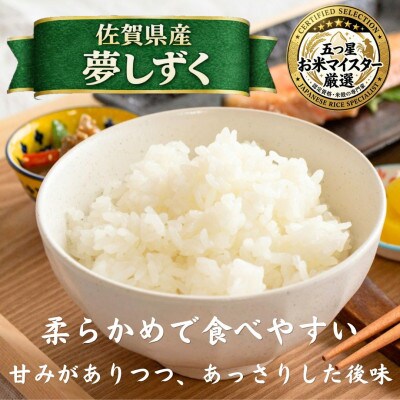 令和7年産『夢しずく』白米3kg(五つ星お米マイスター厳選!)(江北町)