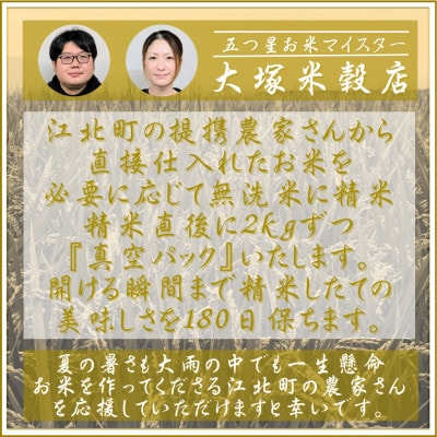 令和7年産【無洗米】夢しずく2kg(真空パック)(江北町)