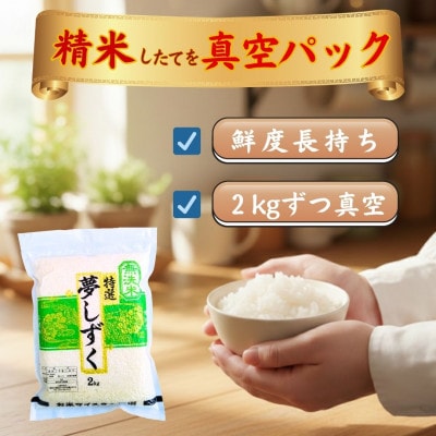 令和7年産【無洗米】夢しずく『20kg』2kg×10袋(真空パック)(江北町)