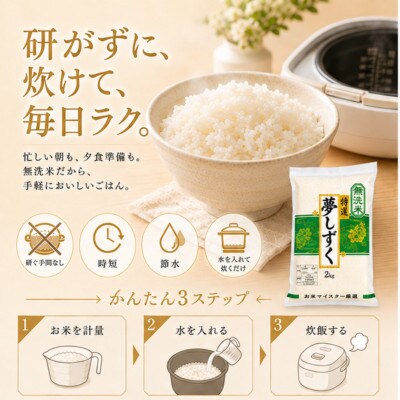 令和7年産【無洗米】夢しずく『20kg』2kg×10袋(真空パック)(江北町)