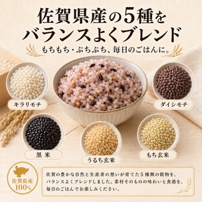 佐賀県産 五穀米 4kg(1kg×4袋)雑穀5 五つ星お米マイスター厳選