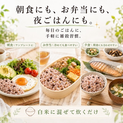 佐賀県産『雑穀5』300g×3袋※五穀米(江北町)