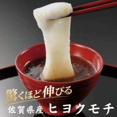 【もち米 精米 6kg】  佐賀県産 ヒヨクモチ (3kg×2袋) (江北町)