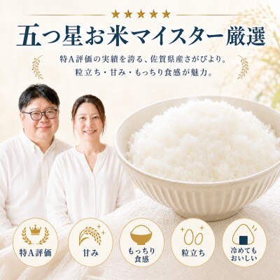【新米】令和8年産【無洗米】さがびより 5kg【先行受付】(江北町)