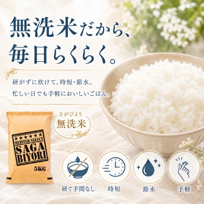 【新米】令和8年産【無洗米】さがびより20kg(5kg×4袋)【先行受付】(江北町)
