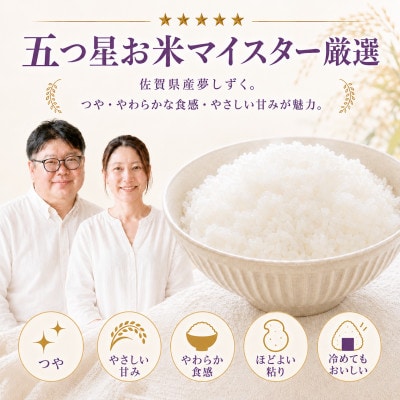 【新米】令和8年産【無洗米】夢しずく5kg【先行受付】(江北町)