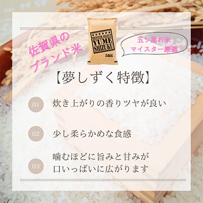 【毎月定期便】『夢しずく』白米5kg!(江北町)全12回