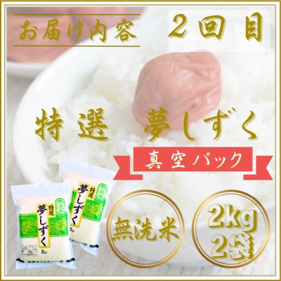【毎月定期便】【無洗米】食べ比べ(さがびより・夢しずく)2kg×2袋(江北町)全2回