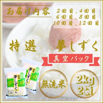 【毎月定期便】【無洗米】食べ比べ(さがびより・夢しずく)2kg×2袋(江北町)全12回