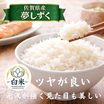 【毎月定期便】『夢しずく』白米5kg(江北町)全6回