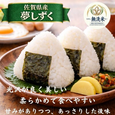 【2ヵ月毎定期便】【無洗米】『夢しずく』5kg(江北町)全2回