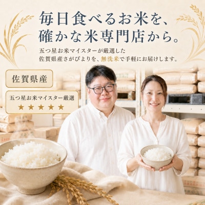 【毎月定期便】【無洗米】さがびより5kg(江北町)全10回