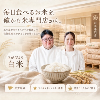 【毎月定期便】さがびより　白米5kg(江北町)全12回