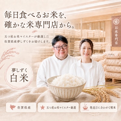 【毎月定期便】『夢しずく』白米10kg【5kg×2袋】(江北町)全12回