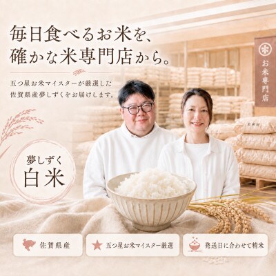 【2ヵ月毎定期便】『夢しずく』白米5kg(江北町)全3回