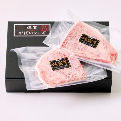 A5ランク佐賀牛サーロインステーキ! 150g×2(江北町)
