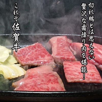 佐賀牛 はしっこちゃん <ロース カルビ> 計1.5kg(500g×3パック)(江北町)　