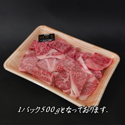 佐賀牛 はしっこちゃん <ロース カルビ> 計1.5kg(500g×3パック)(江北町)　