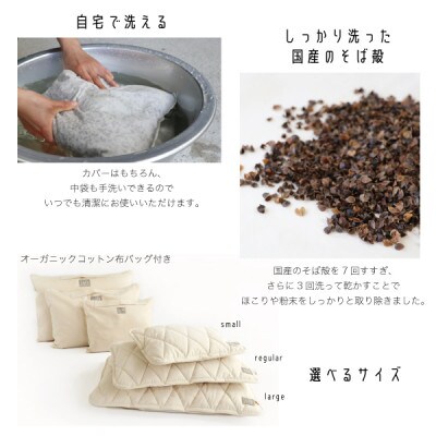 SaFo ウォッシャブルそば枕(L/ラージ)