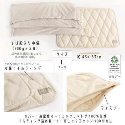 SaFo ウォッシャブルそば枕(L/ラージ)