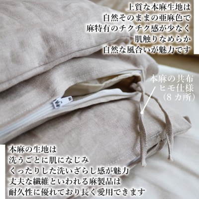 【接触冷感】本麻掛カバー(シングル)