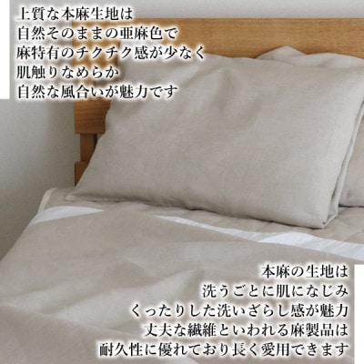 【接触冷感】本麻敷シーツ・フラットシーツ(シングル)
