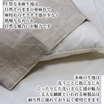 【接触冷感】本麻枕カバー(レギュラー)