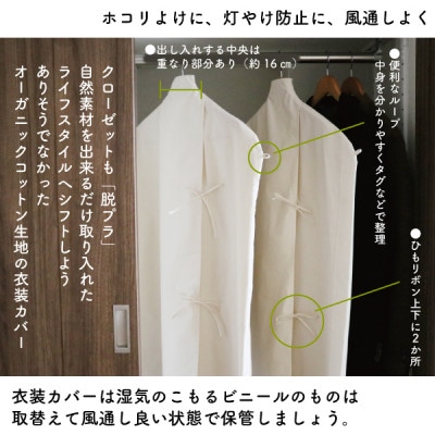 オーガニック衣装カバーセット(ショート&ロング各1枚)【エシカル製品/生地の有効活用で廃棄を減らす】