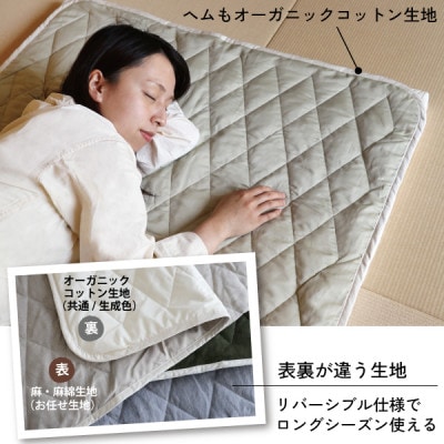 麻と綿の敷パッド(色柄任せ・リバーシブル)ダブル【エシカル製品/生地の有効活用で廃棄を減らす】