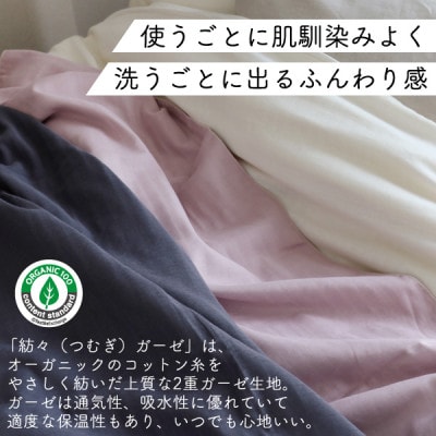 紡々ガーゼの掛カバー(珊瑚・シングル)【オーガニック認証製品】