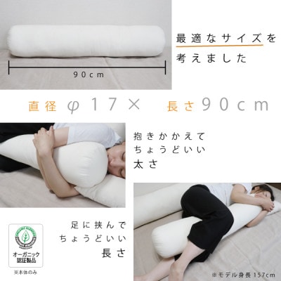 オーガニックピノキオ抱き枕(専用カバー付)【エシカル製品/生地の有効活用で廃棄を減らす】