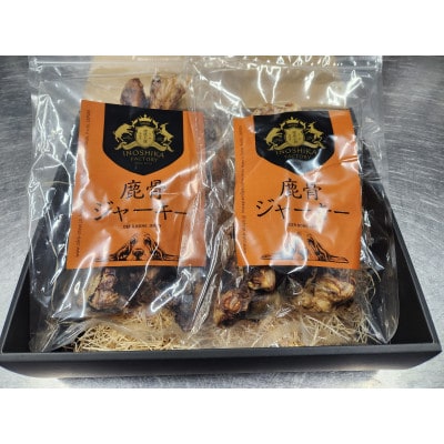 高品質!犬用鹿骨ジャーキー2Pセット