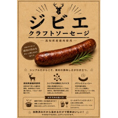 桜燻製 鹿肉クラフトソーセージ 5本入