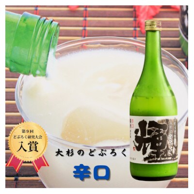 大杉のどぶろく「輝」 辛口 600ml 1本
