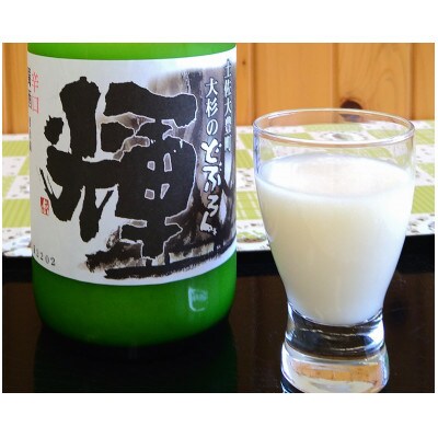 大杉のどぶろく「輝」 辛口 600ml 1本