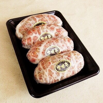 宮崎牛ハンバーグ120g×4個