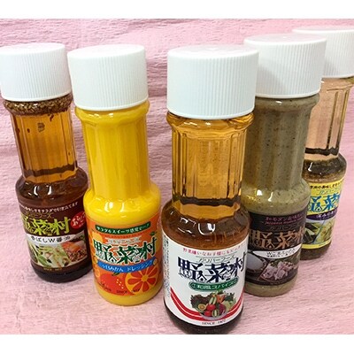 野菜村ドレッシング5種 Aセット