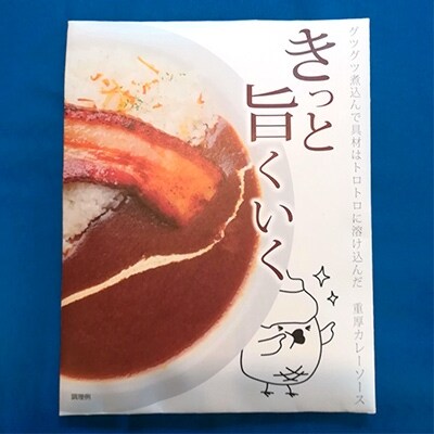 伊豆高原ケニーズハウスのレトルトセット(チキンカレー3食・カレーソース3食)