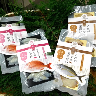 シマアジの生ハムと天草いぶし桜鯛のセット