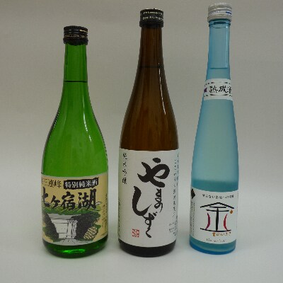 七ヶ宿日本酒セット