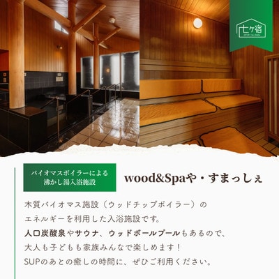 ペアで体験　七ヶ宿　SUP体験・入浴券