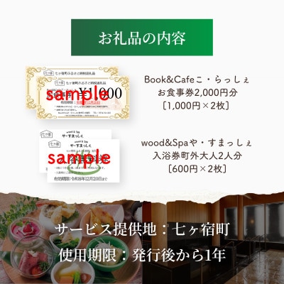ペアでお食事　七ヶ宿　食事券・入浴券