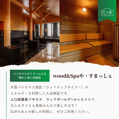 【七ヶ宿町】大自然を満喫!ガイド付SUP体験&ゆったり炭酸泉堪能チケット【4名様分】