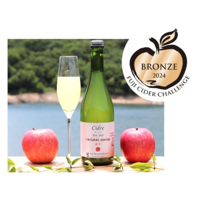 Cidre Varietal Series 『ふじ』 Brut 2023　750ml