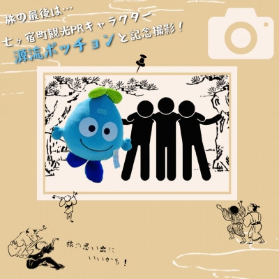ゆるキャラと記念撮影&宮城県七ヶ宿町観光ツアー『ゆり太郎ガイド』[最大10名:所要時間60分]